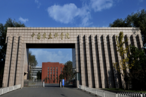 中国农业科学院办公区